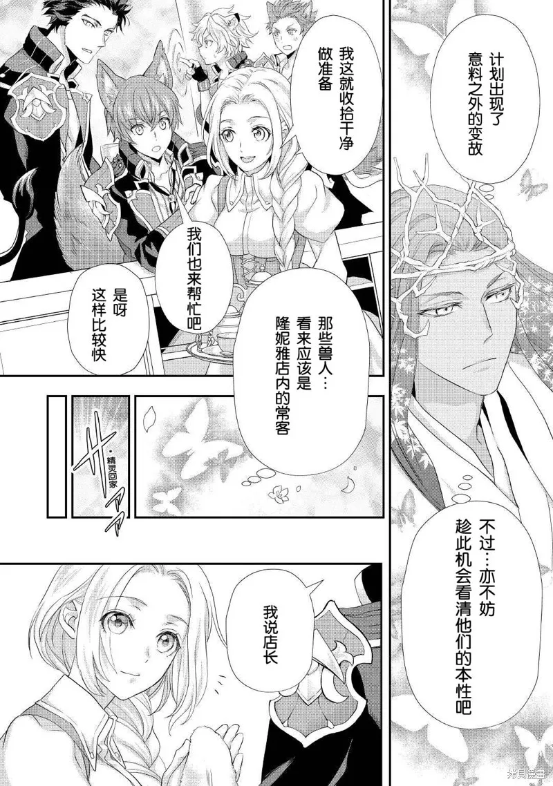 大小姐渴望悠闲地生活,第22.1话,第2张