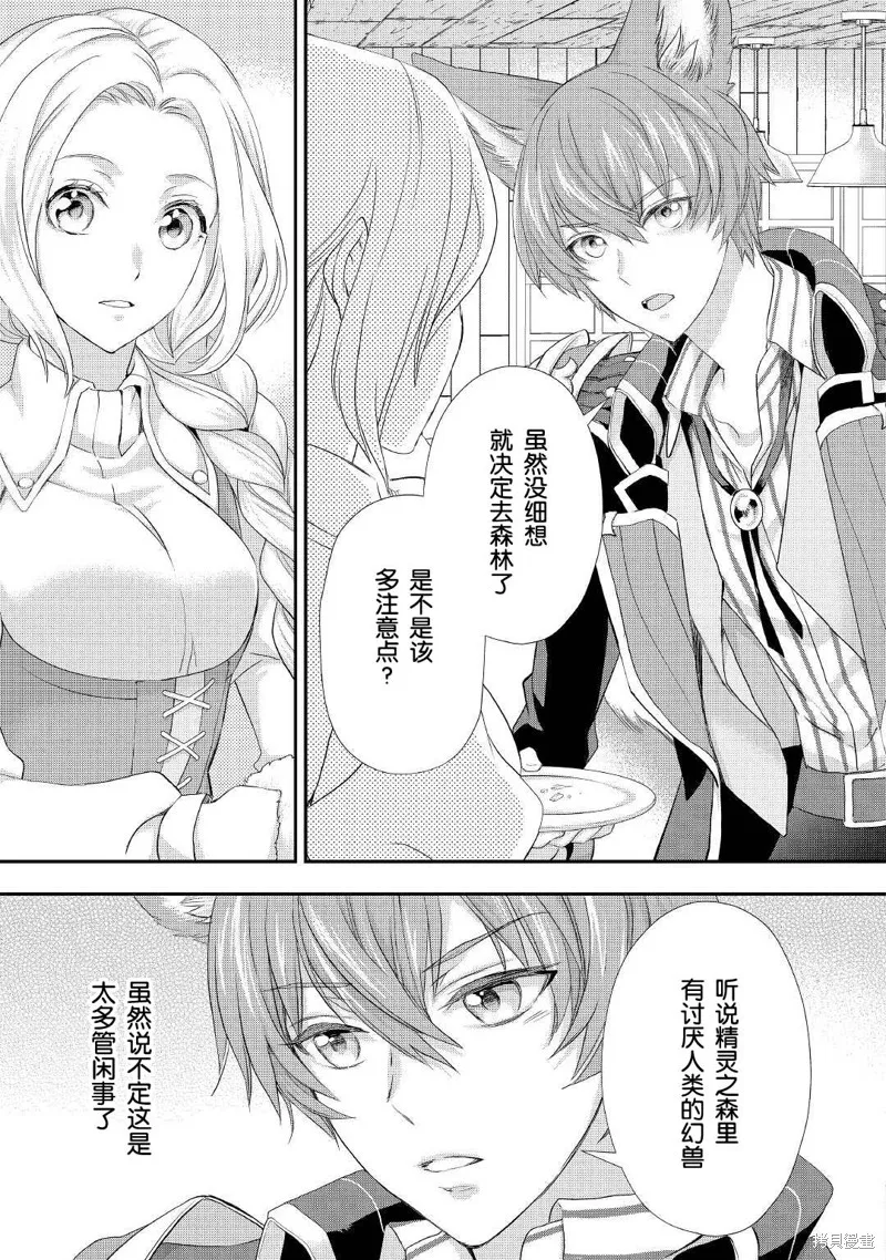 大小姐渴望悠闲地生活,第22.1话,第3张
