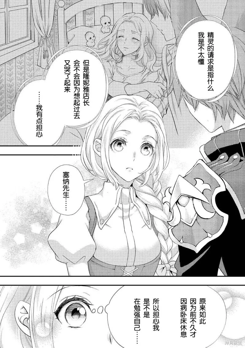 大小姐渴望悠闲地生活,第22.1话,第4张