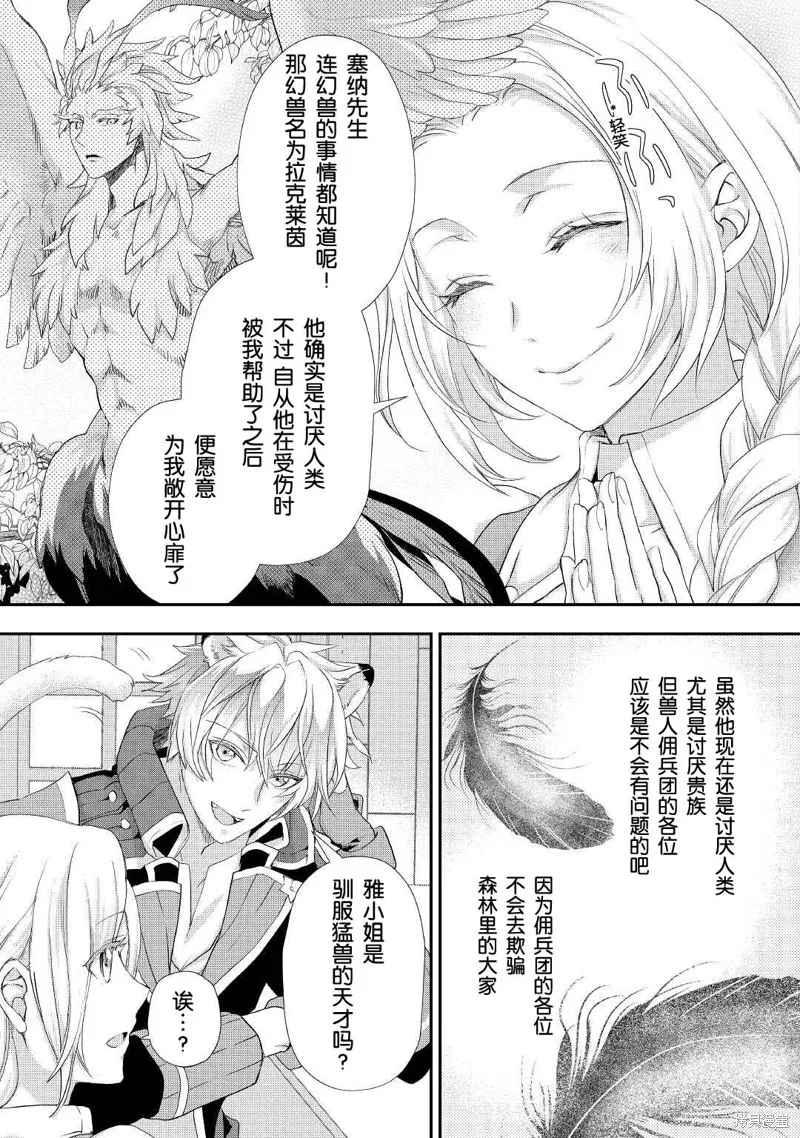 大小姐渴望悠闲地生活,第22.1话,第5张