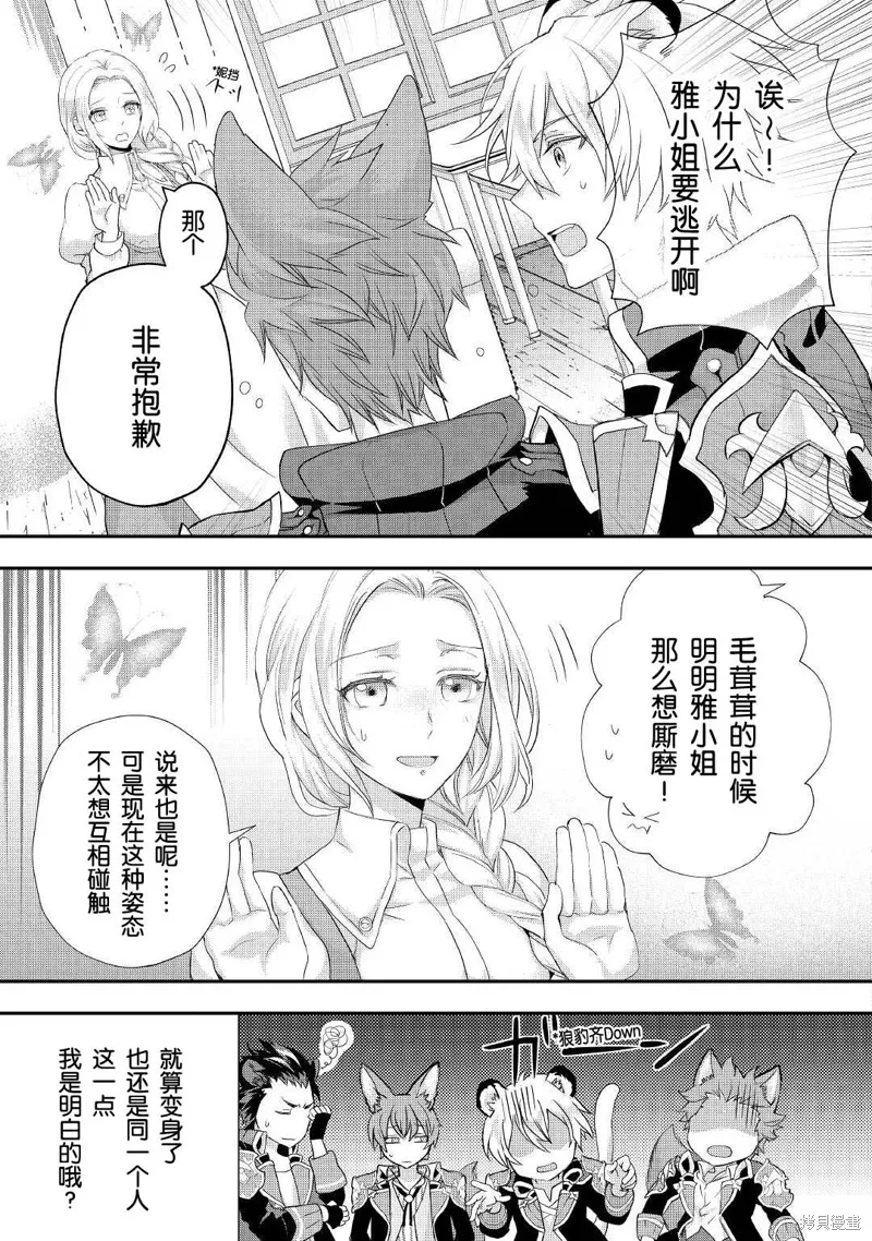 大小姐渴望悠闲地生活,第22.1话,第7张