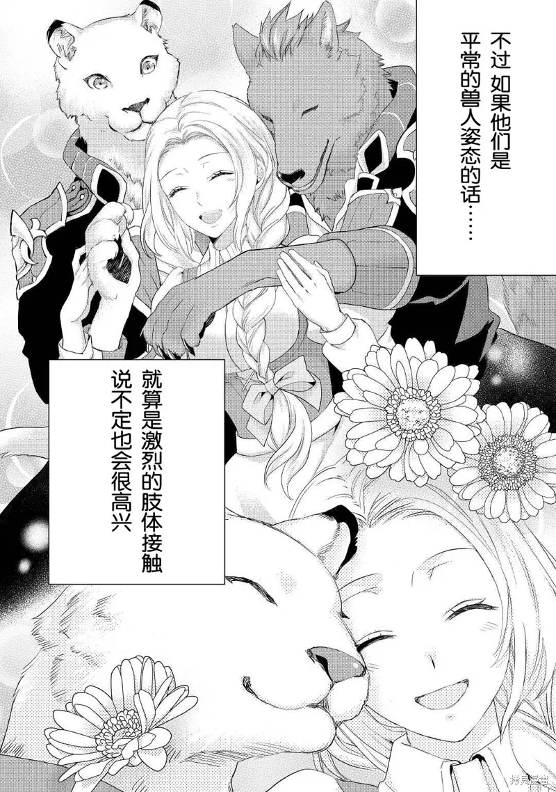 大小姐渴望悠闲地生活,第22.1话,第8张