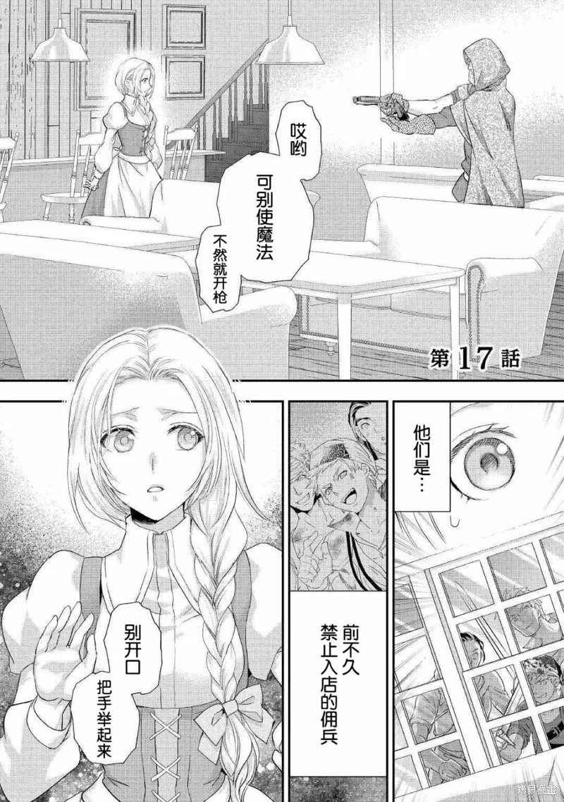 大小姐渴望悠闲地生活,第17话,第1张