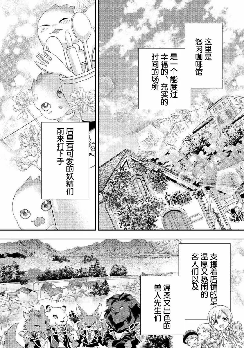 大小姐渴望悠闲地生活,第17话,第20张