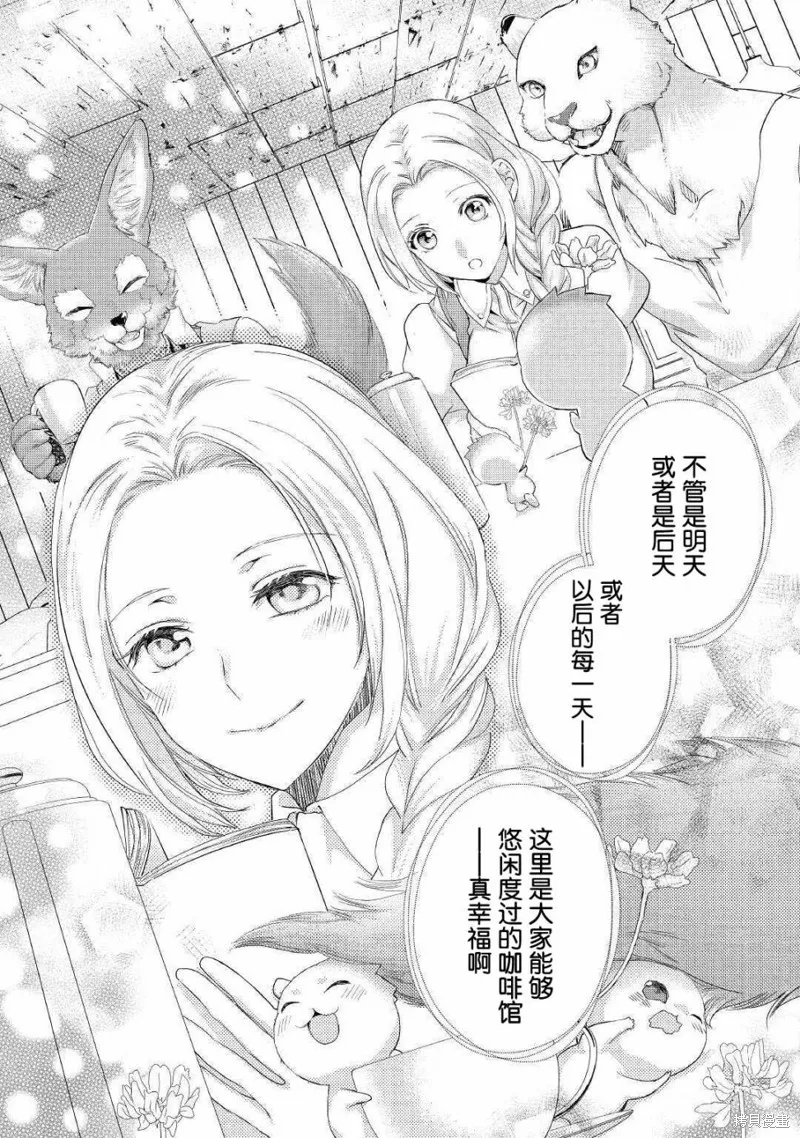 大小姐渴望悠闲地生活,第17话,第21张