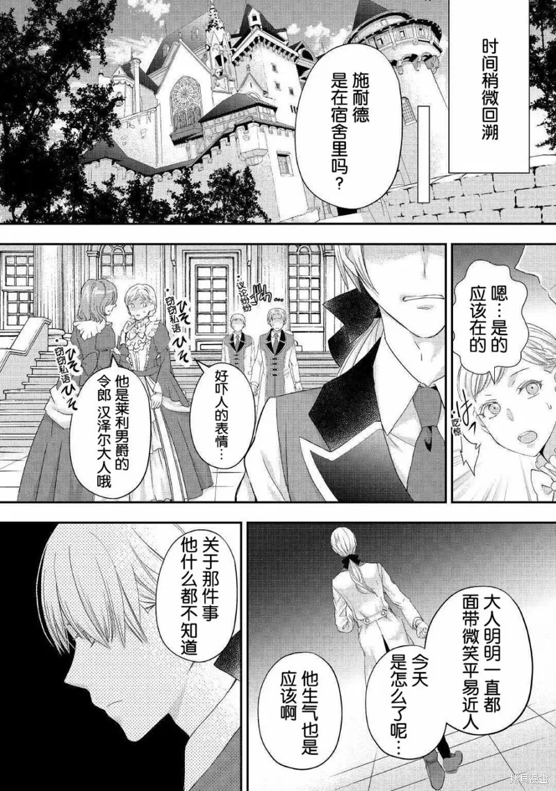 大小姐渴望悠闲地生活,第17话,第22张