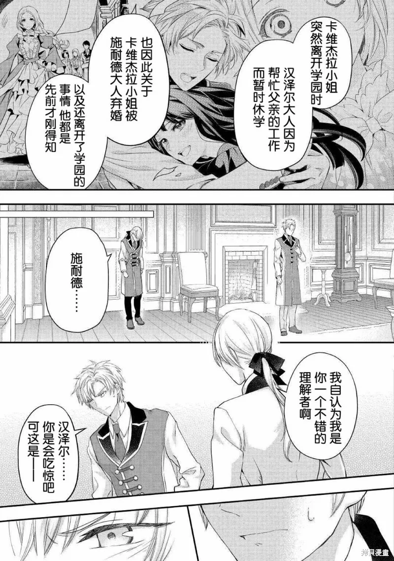大小姐渴望悠闲地生活,第17话,第23张