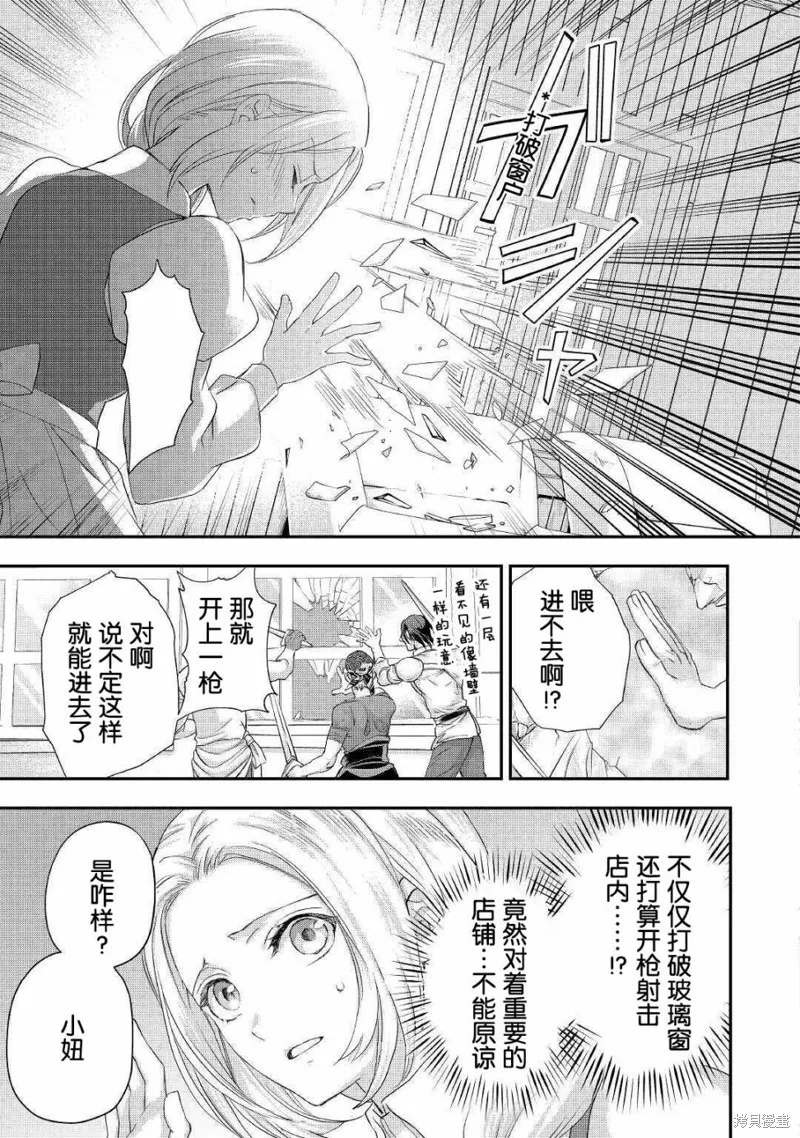 大小姐渴望悠闲地生活,第17话,第3张