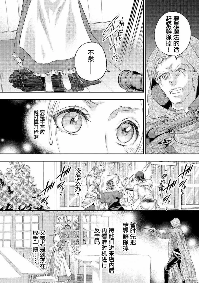 大小姐渴望悠闲地生活,第17话,第4张