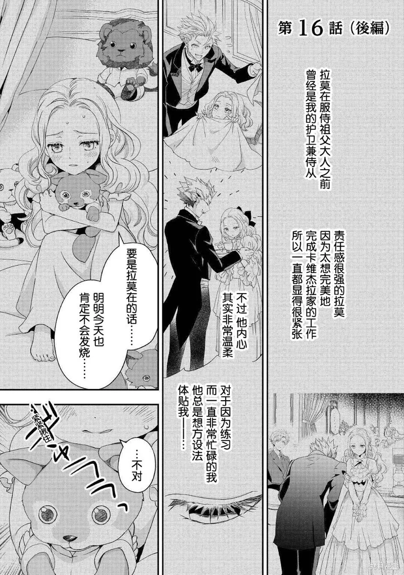 大小姐渴望悠闲地生活,第16.2话,第1张
