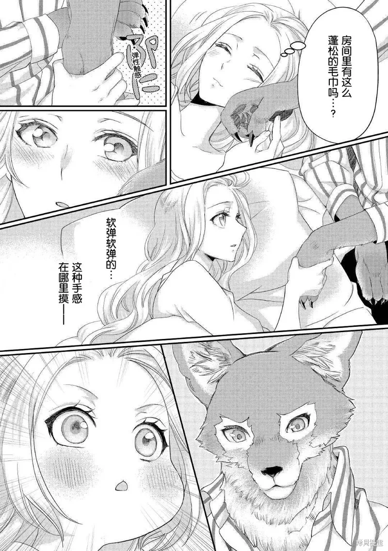 大小姐渴望悠闲地生活,第16.2话,第10张