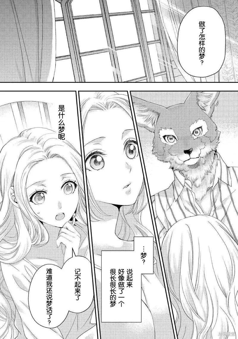 大小姐渴望悠闲地生活,第16.2话,第12张