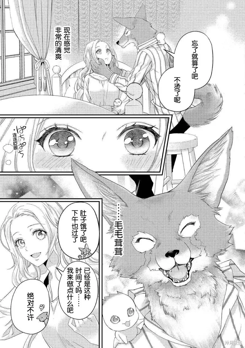 大小姐渴望悠闲地生活,第16.2话,第13张