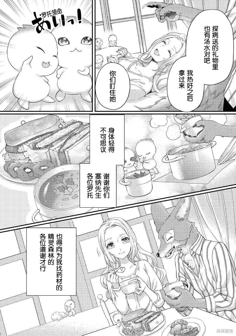 大小姐渴望悠闲地生活,第16.2话,第14张