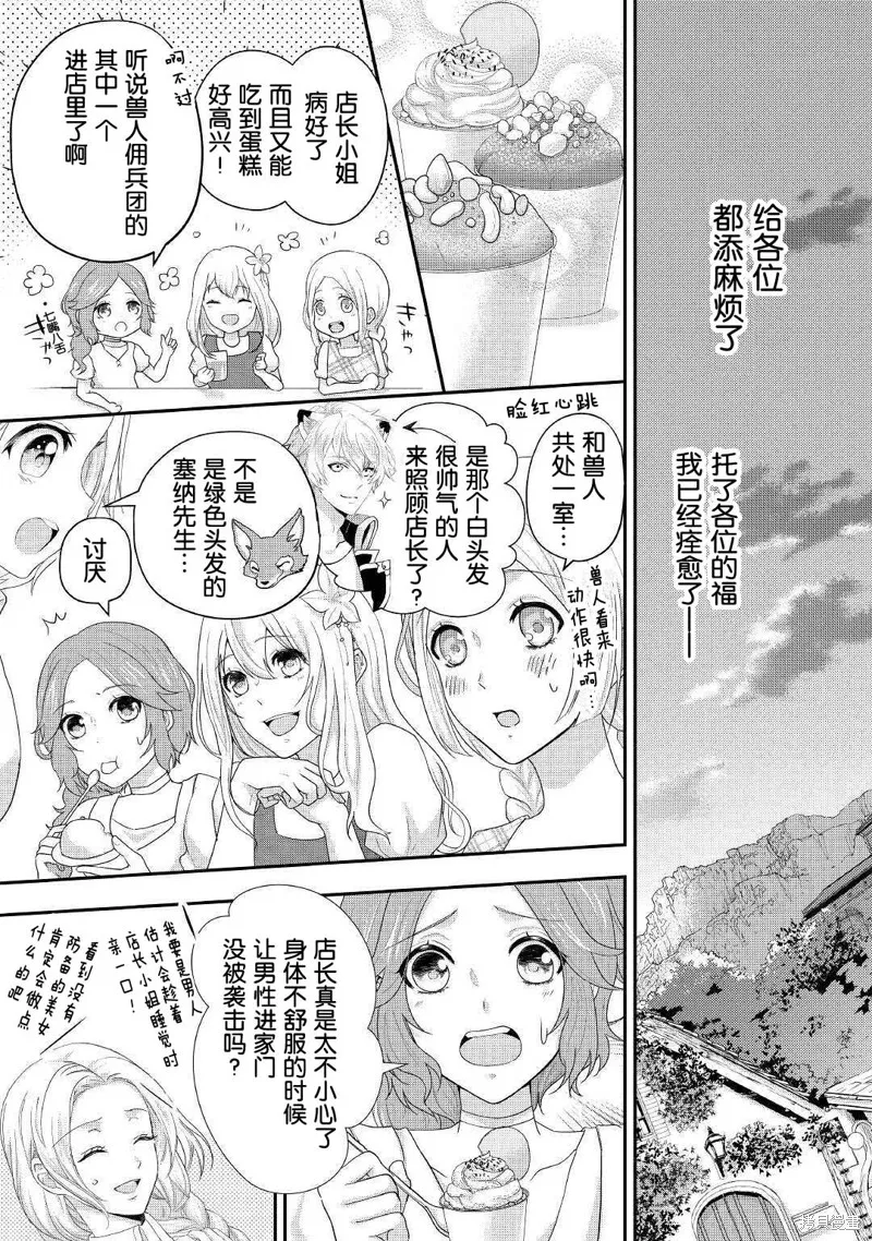 大小姐渴望悠闲地生活,第16.2话,第15张