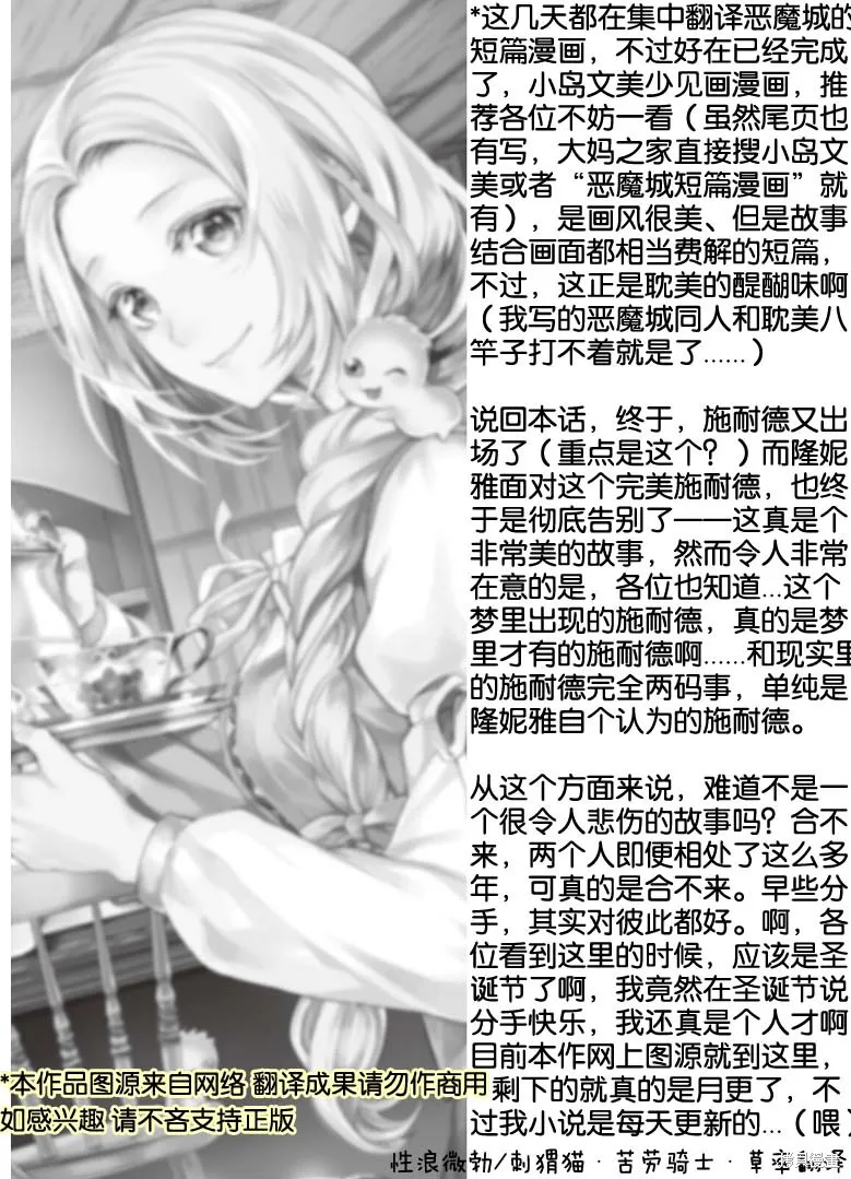 大小姐渴望悠闲地生活,第16.2话,第18张