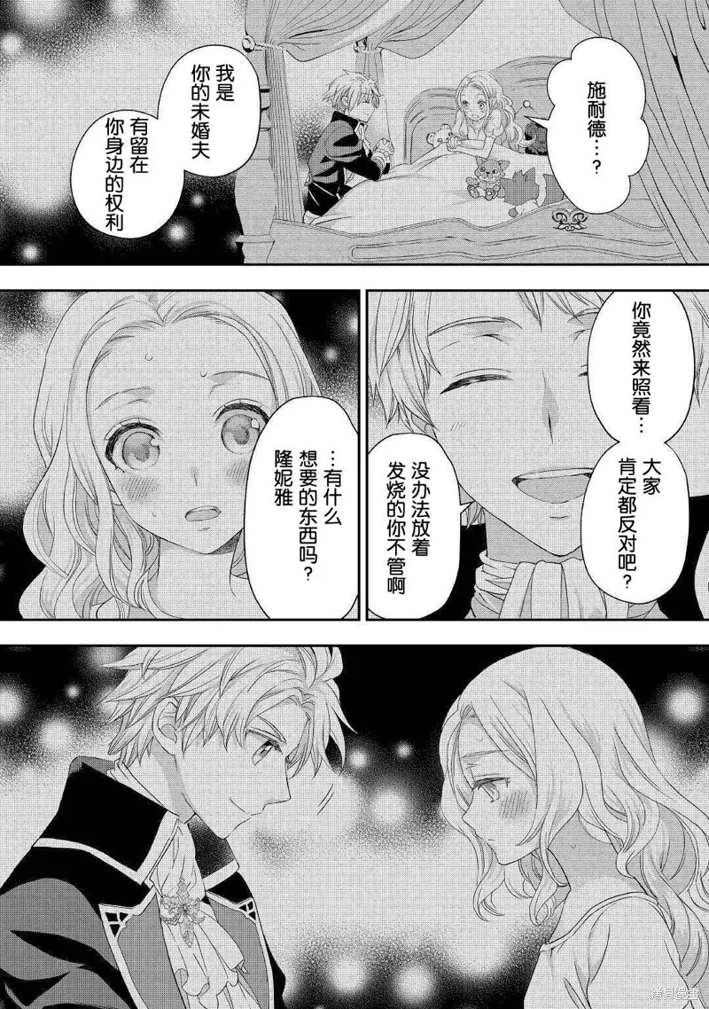 大小姐渴望悠闲地生活,第16.2话,第4张
