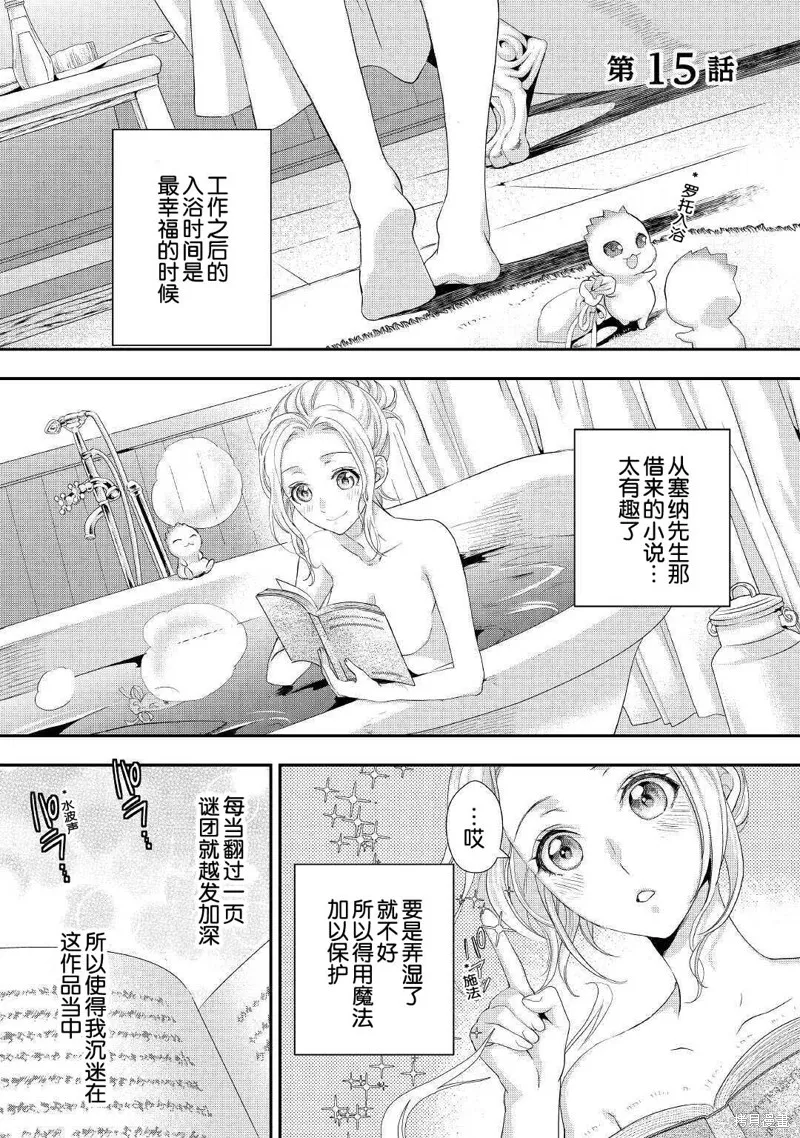 大小姐渴望悠闲地生活,第15话,第1张