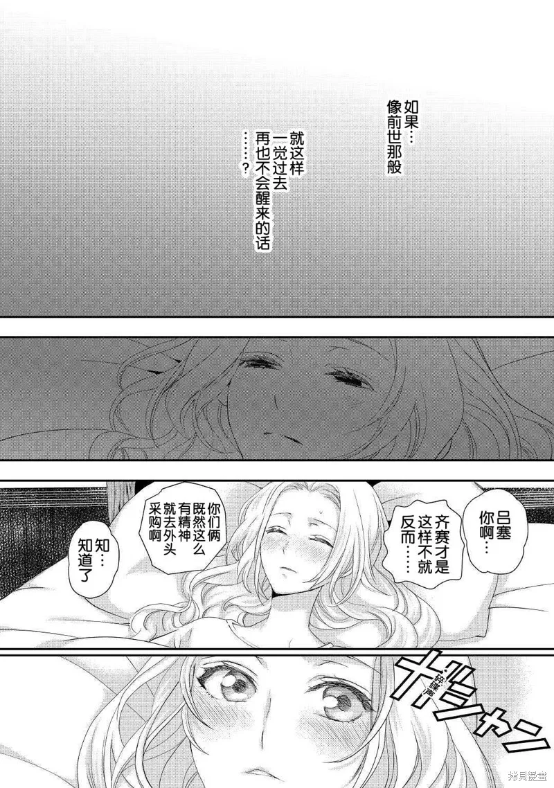 大小姐渴望悠闲地生活,第15话,第10张