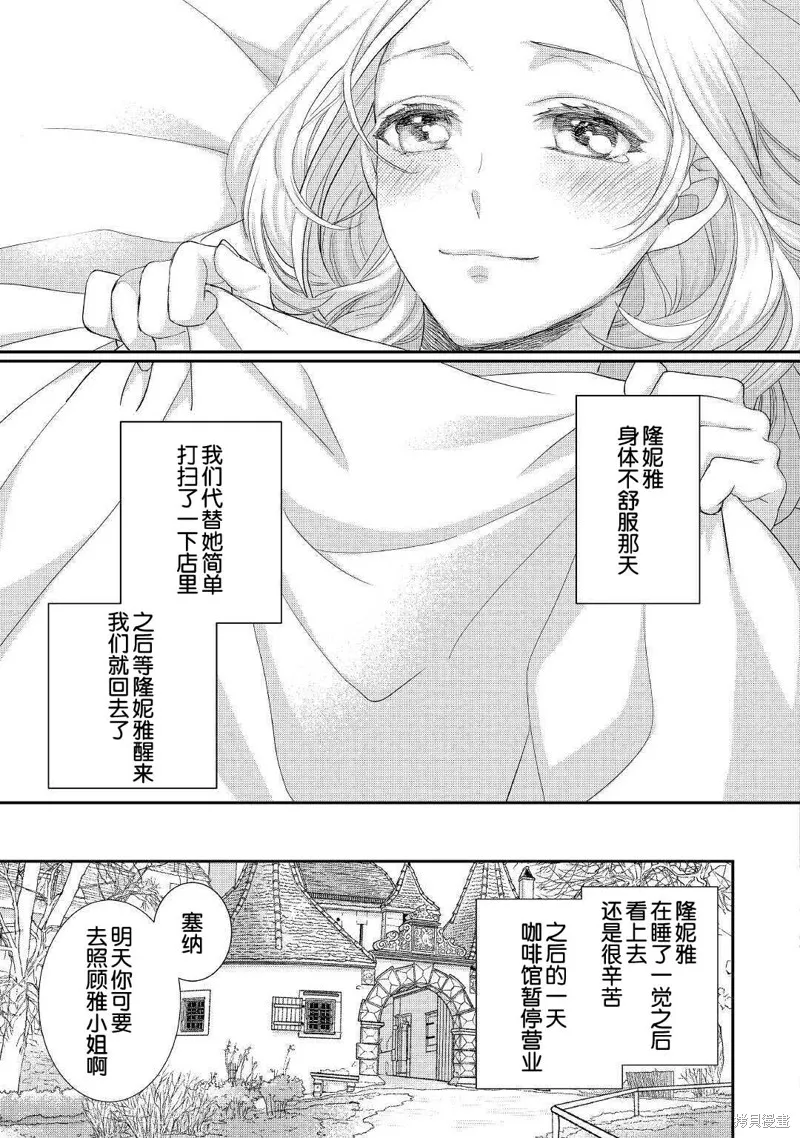 大小姐渴望悠闲地生活,第15话,第11张