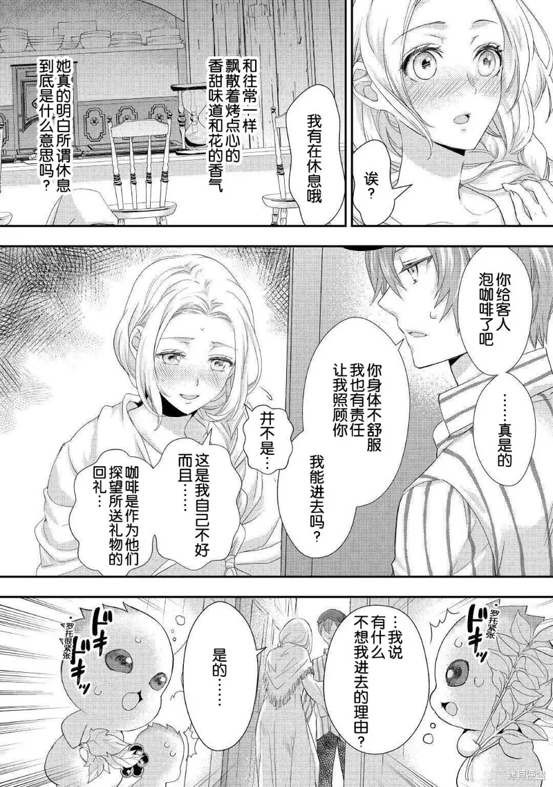 大小姐渴望悠闲地生活,第15话,第16张