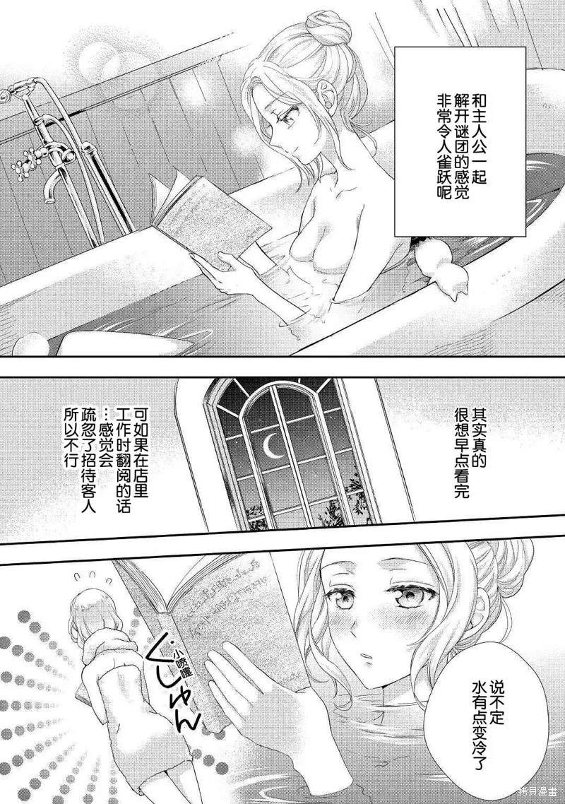大小姐渴望悠闲地生活,第15话,第2张