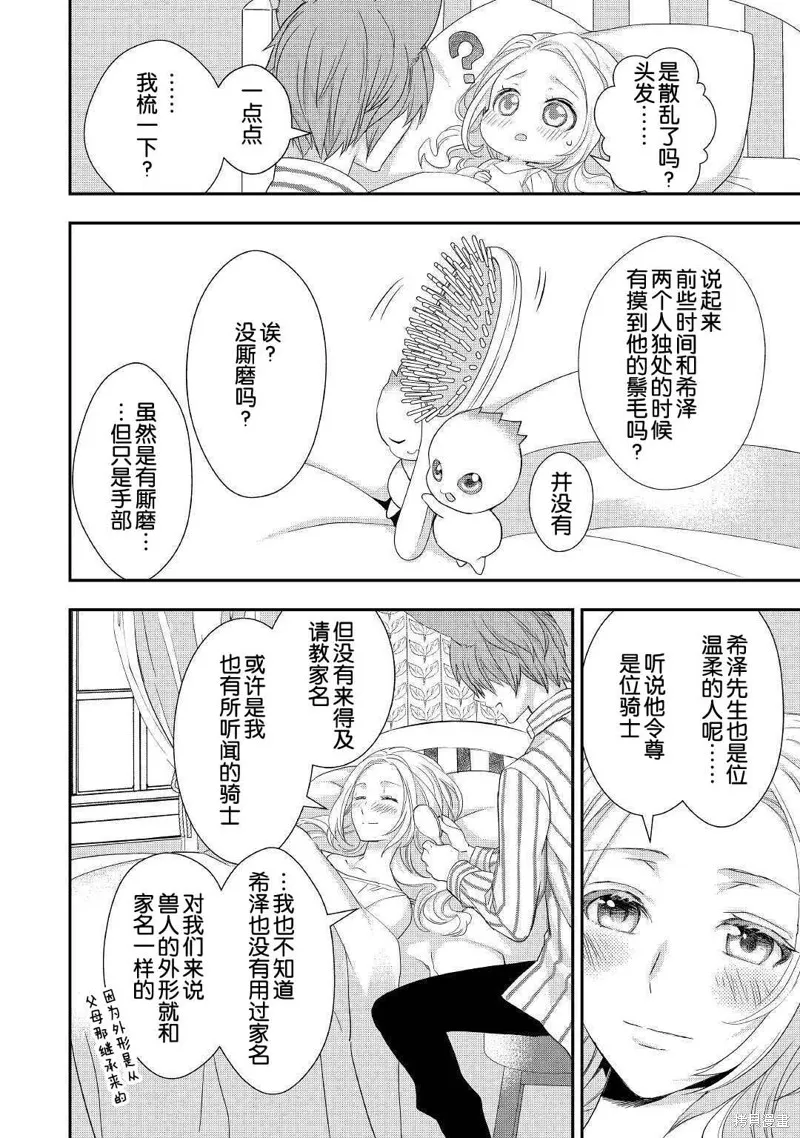 大小姐渴望悠闲地生活,第15话,第22张
