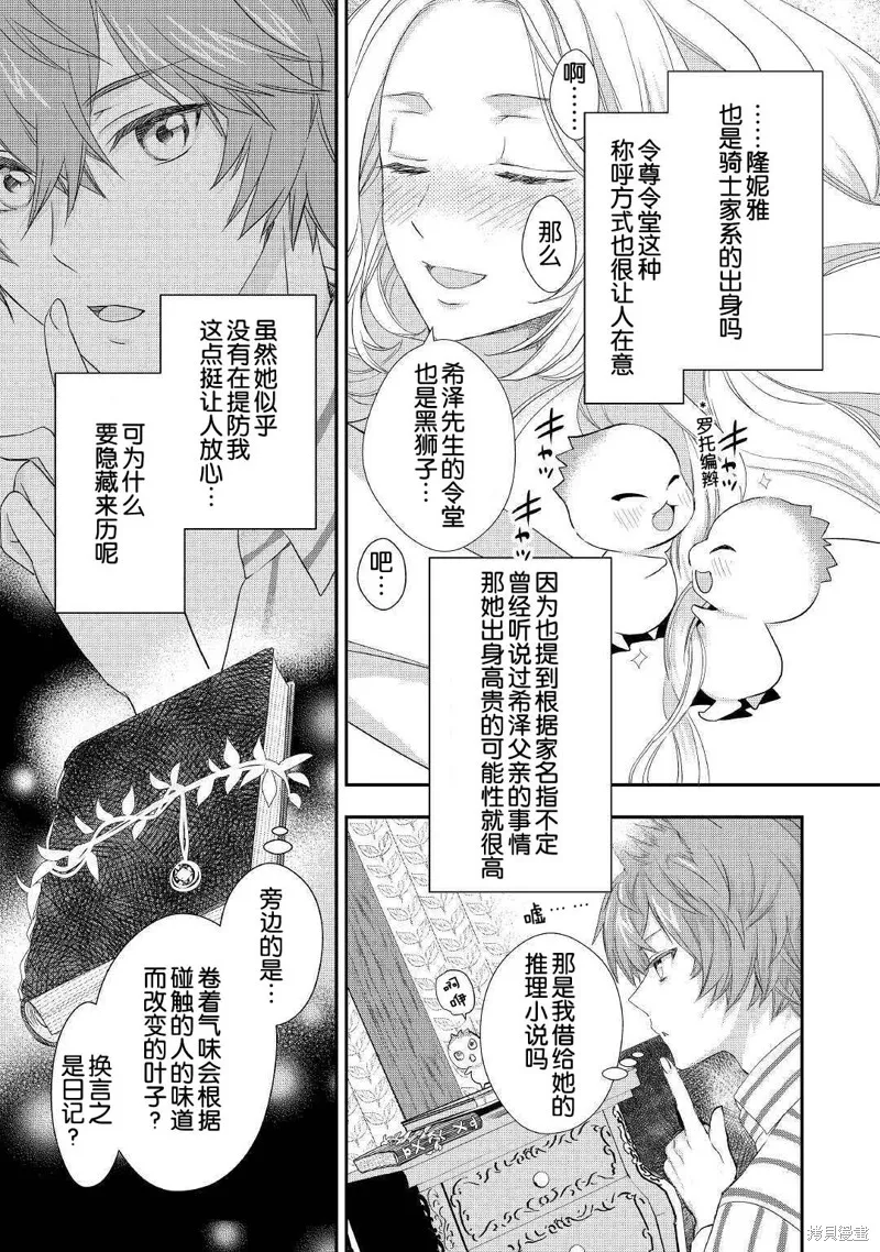 大小姐渴望悠闲地生活,第15话,第23张