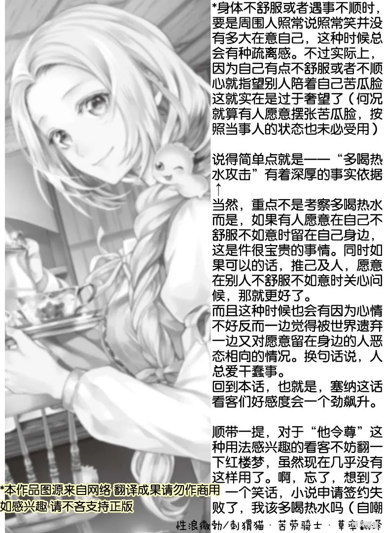 大小姐渴望悠闲地生活,第15话,第26张