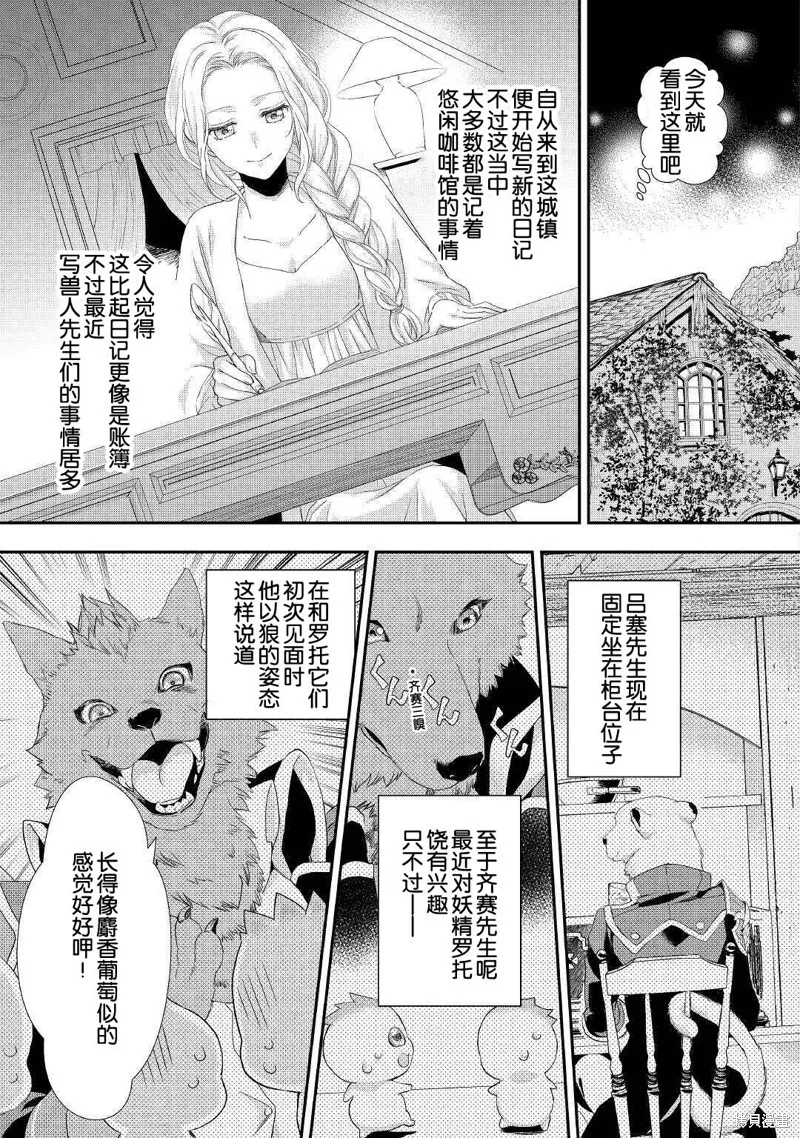 大小姐渴望悠闲地生活,第15话,第3张