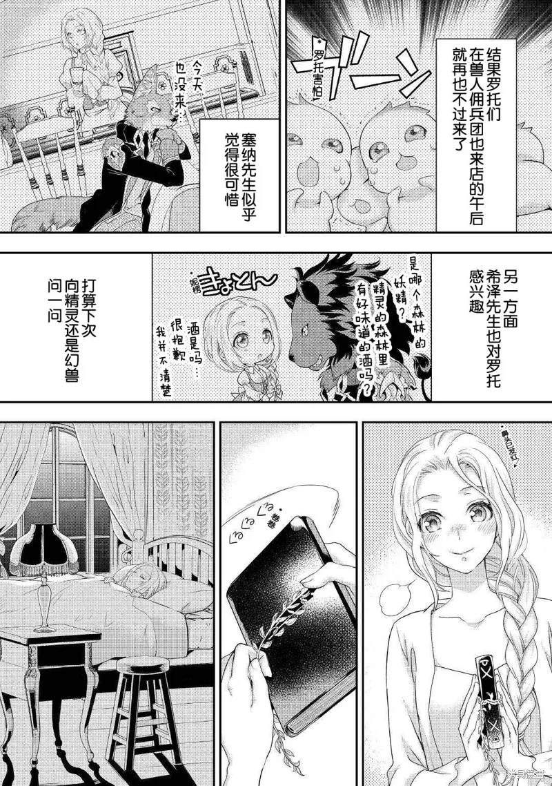 大小姐渴望悠闲地生活,第15话,第4张