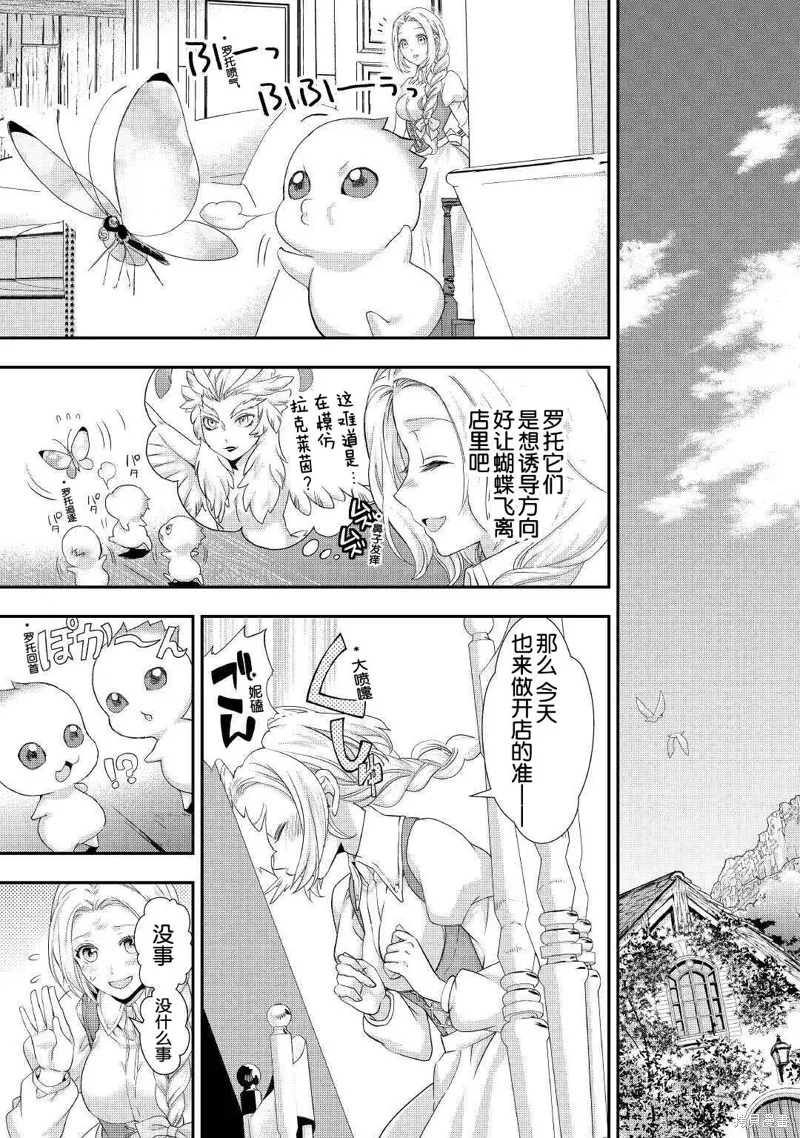 大小姐渴望悠闲地生活,第15话,第5张