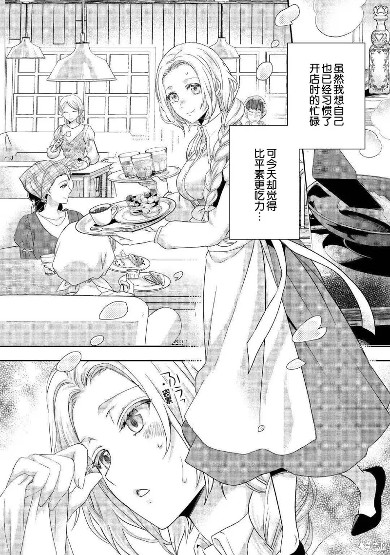 大小姐渴望悠闲地生活,第15话,第6张