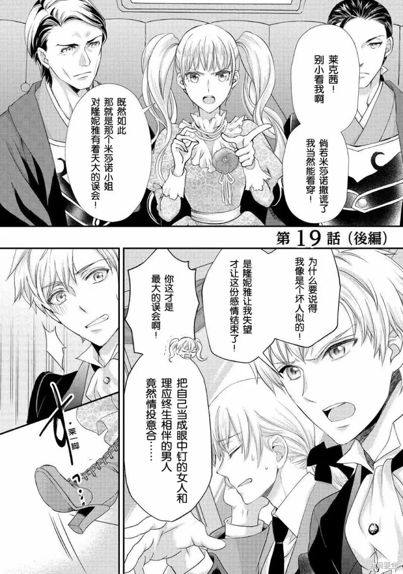 大小姐渴望悠闲地生活,第19.2话,第1张