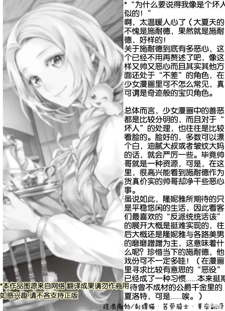 大小姐渴望悠闲地生活,第19.2话,第16张