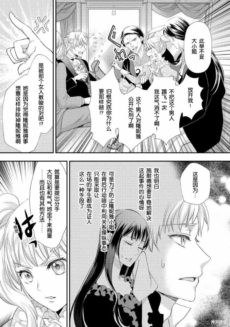 大小姐渴望悠闲地生活,第19.2话,第2张