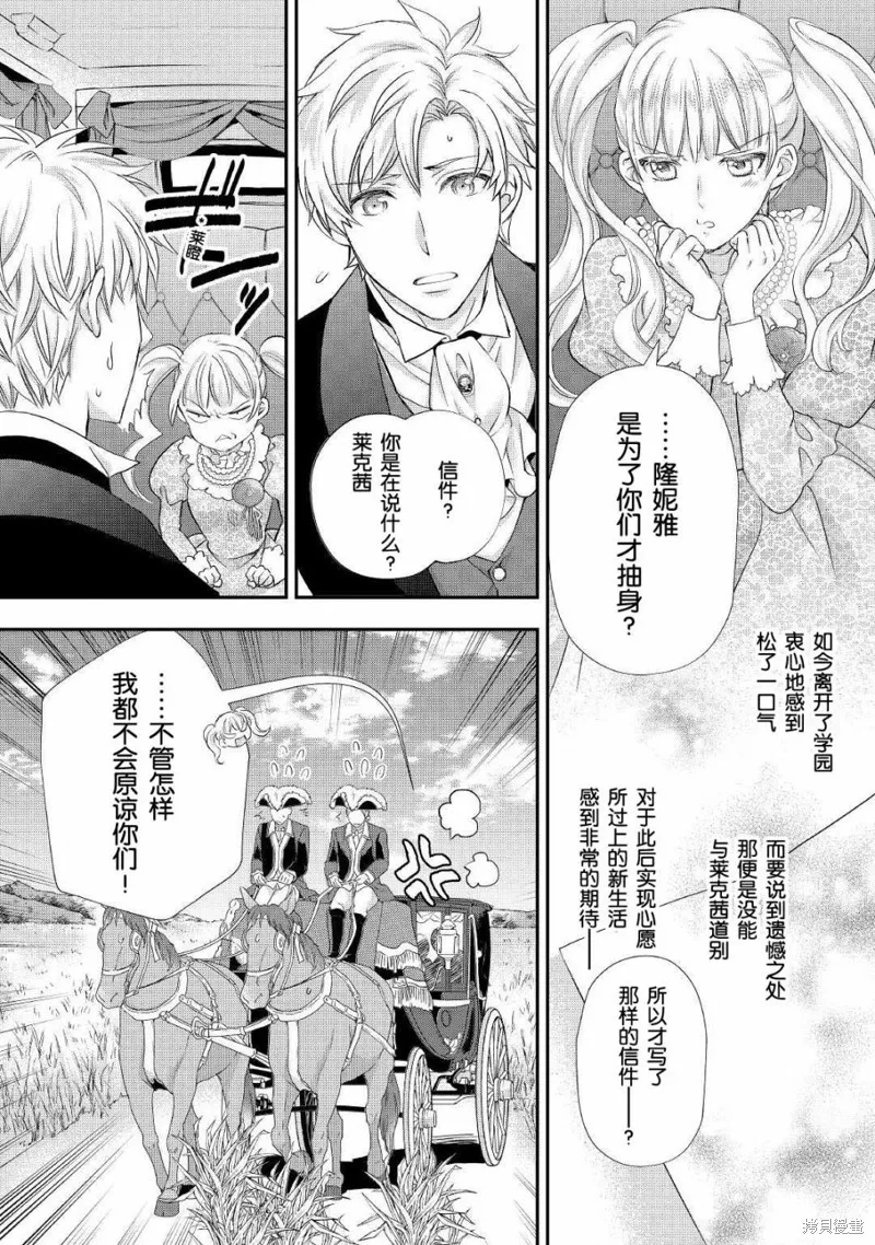 大小姐渴望悠闲地生活,第19.2话,第3张