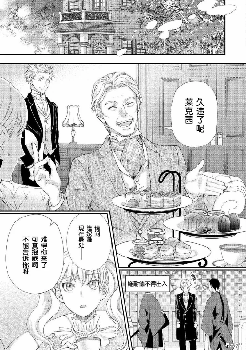大小姐渴望悠闲地生活,第19.2话,第4张