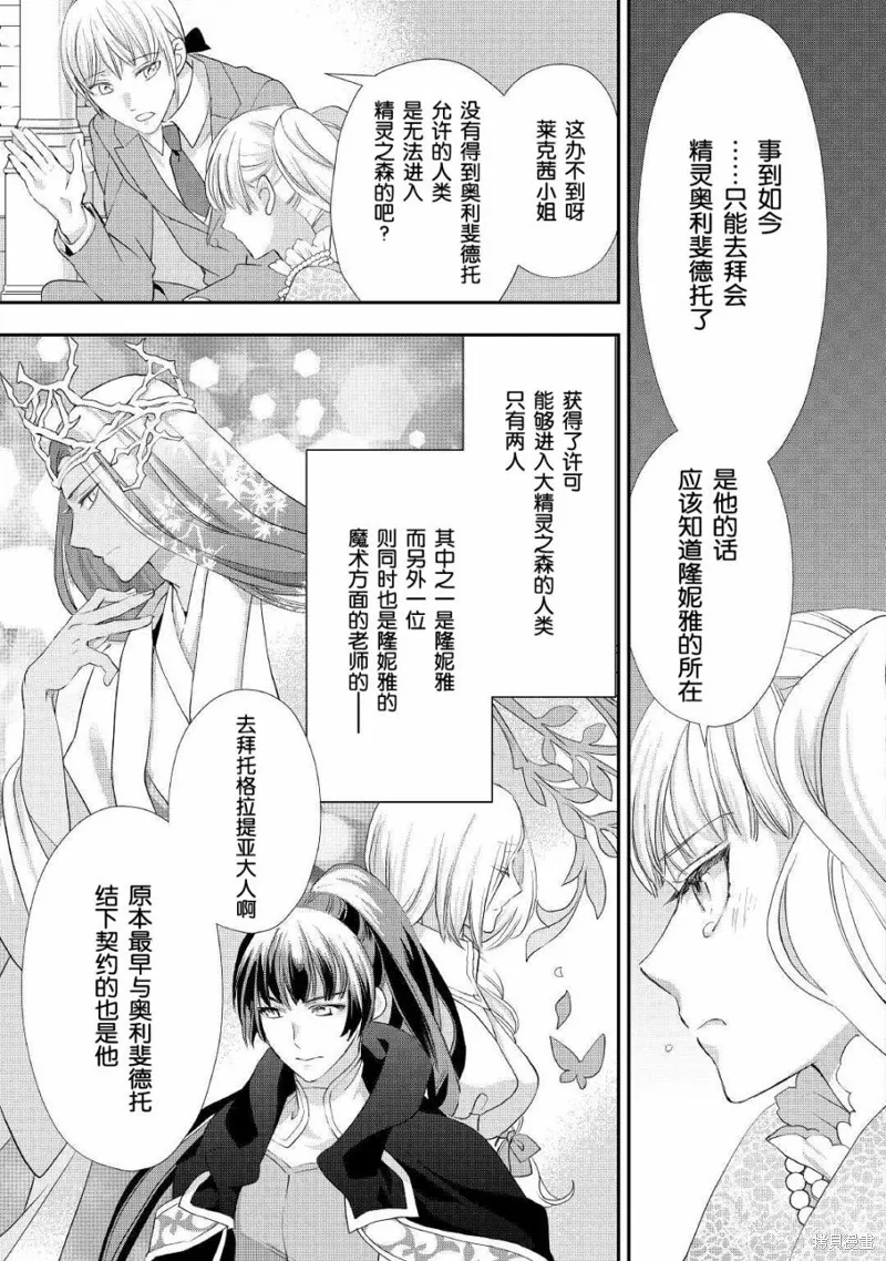 大小姐渴望悠闲地生活,第19.2话,第6张