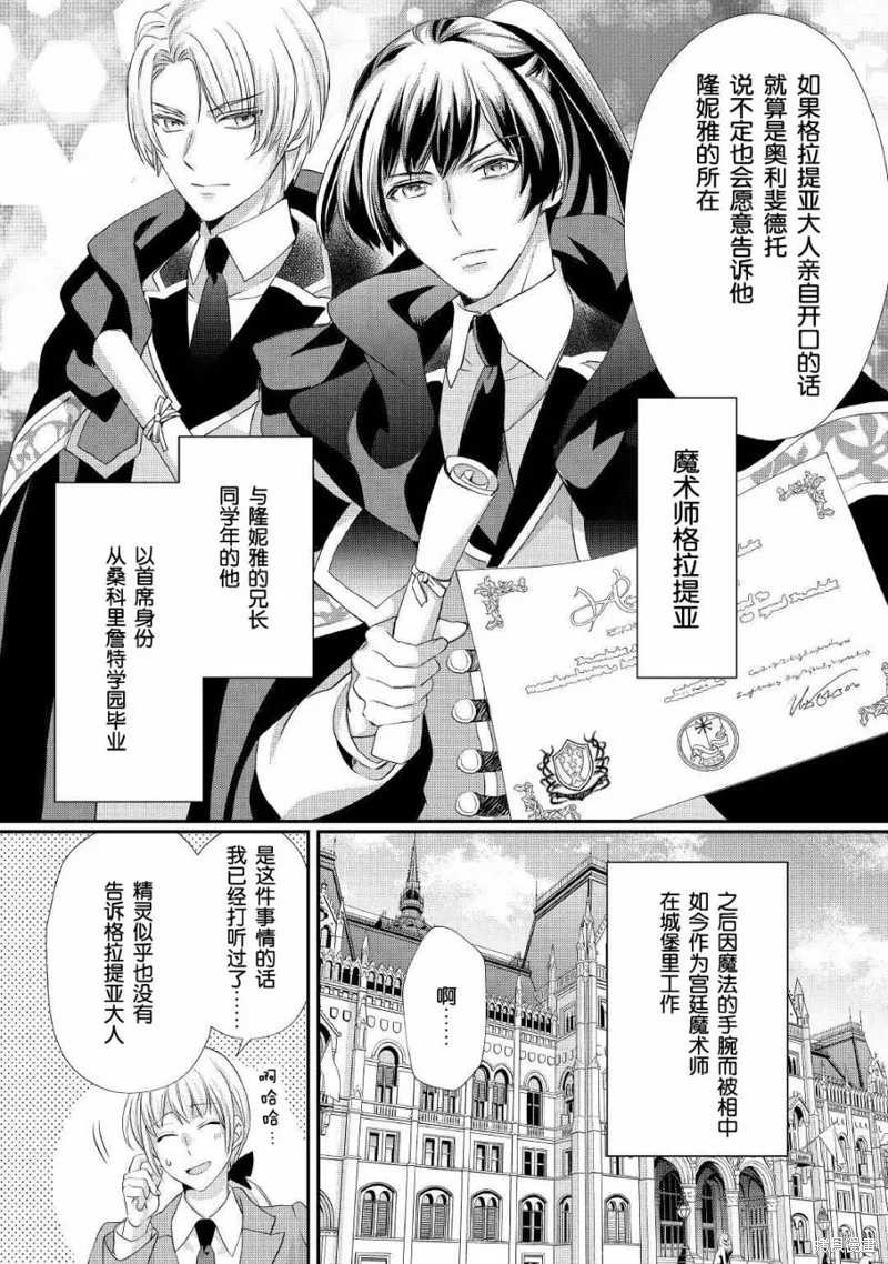 大小姐渴望悠闲地生活,第19.2话,第7张