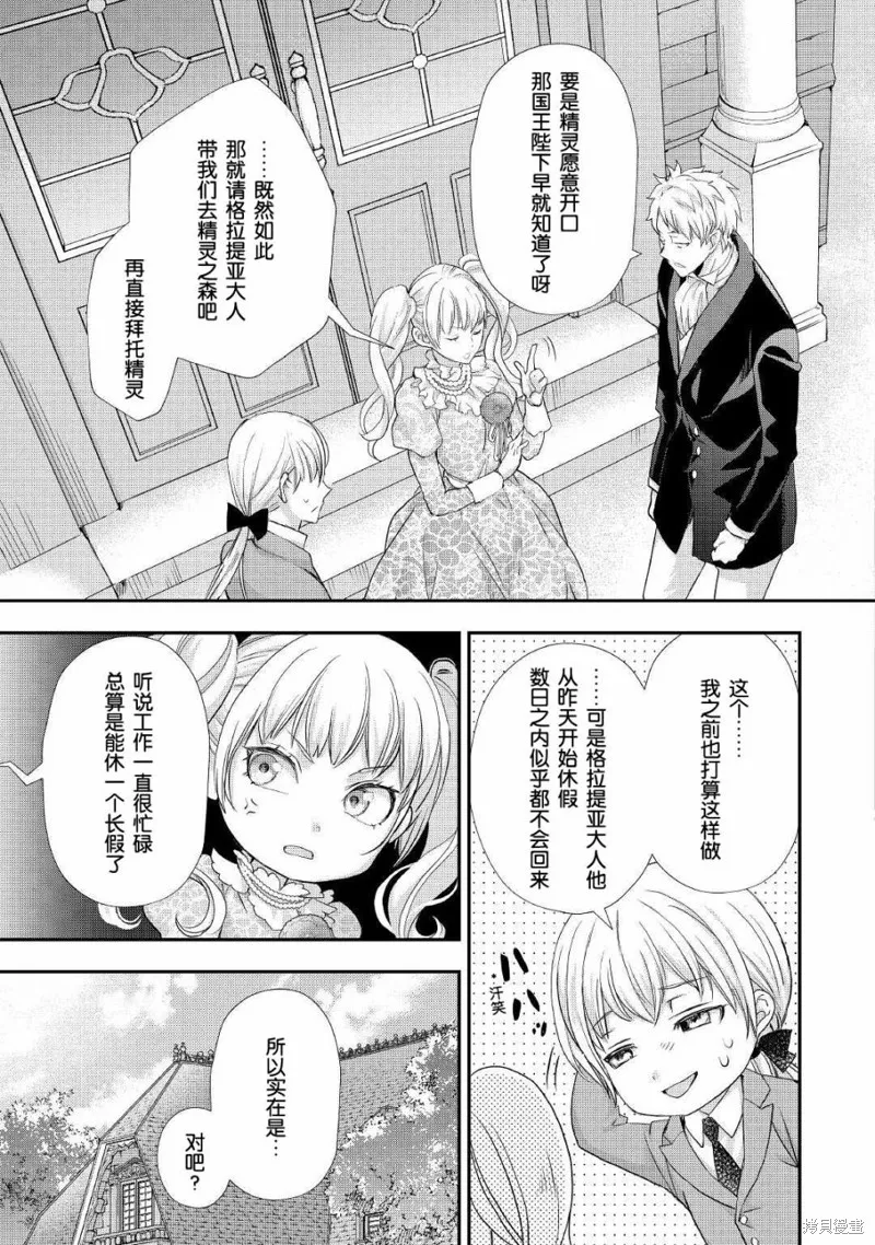 大小姐渴望悠闲地生活,第19.2话,第8张