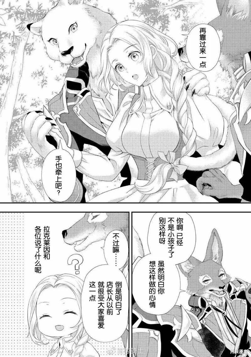 大小姐渴望悠闲地生活,第25话,第10张