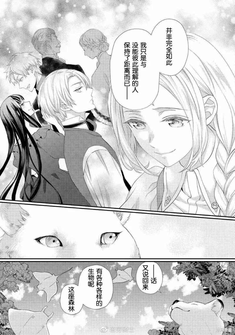 大小姐渴望悠闲地生活,第25话,第11张
