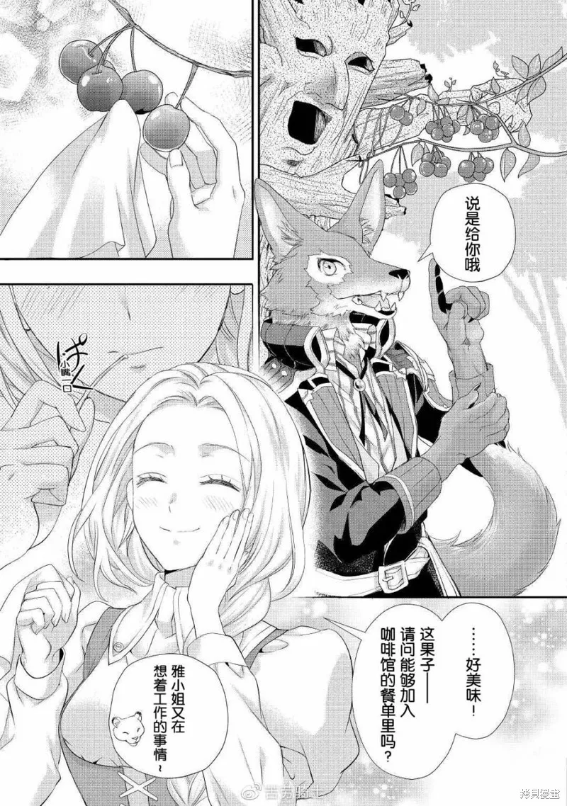 大小姐渴望悠闲地生活,第25话,第13张