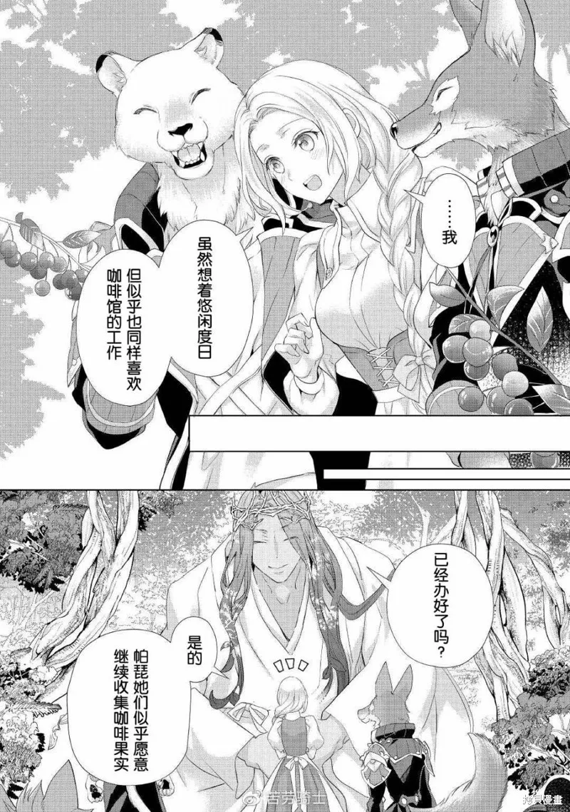 大小姐渴望悠闲地生活,第25话,第14张