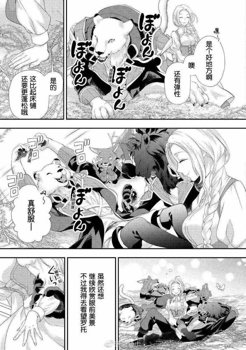 大小姐渴望悠闲地生活,第25话,第19张