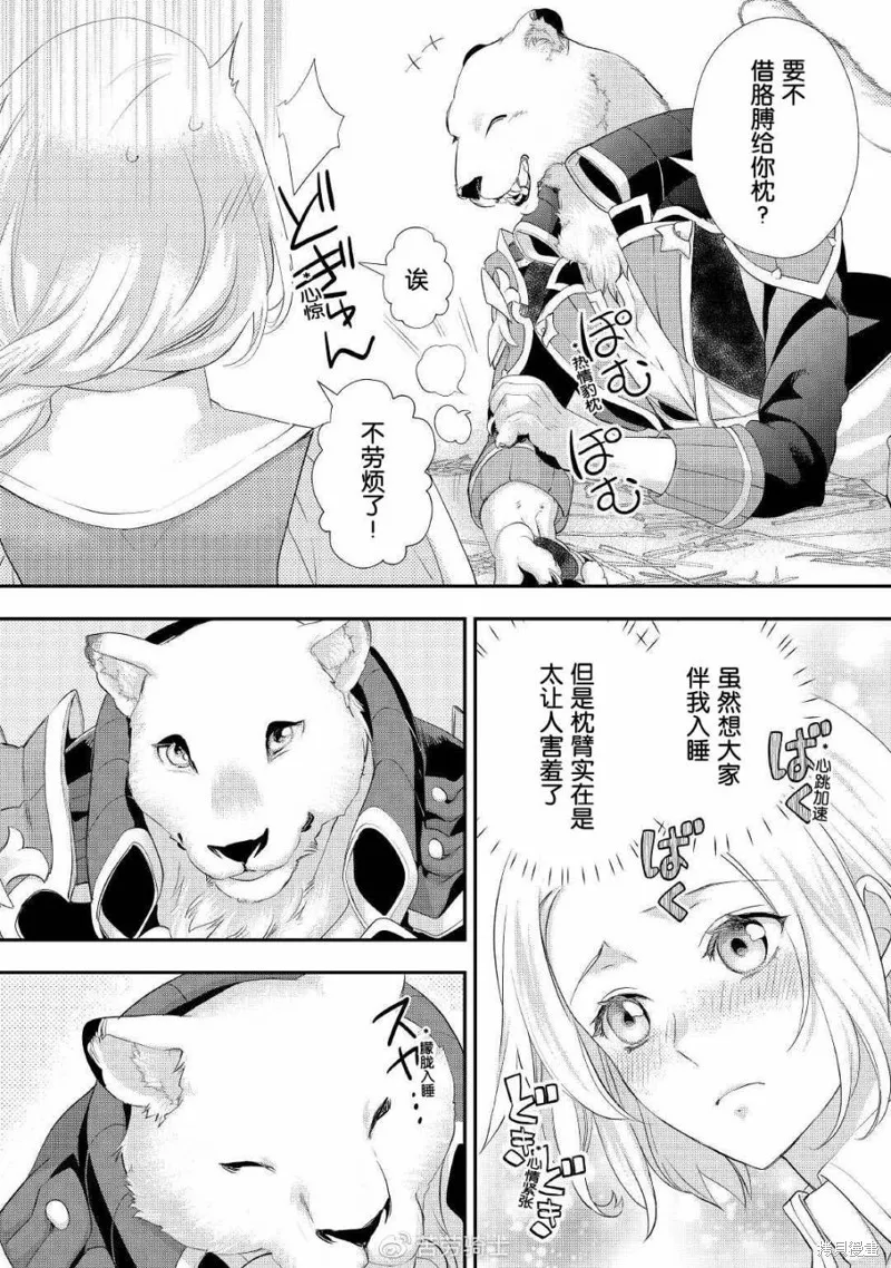大小姐渴望悠闲地生活,第25话,第22张