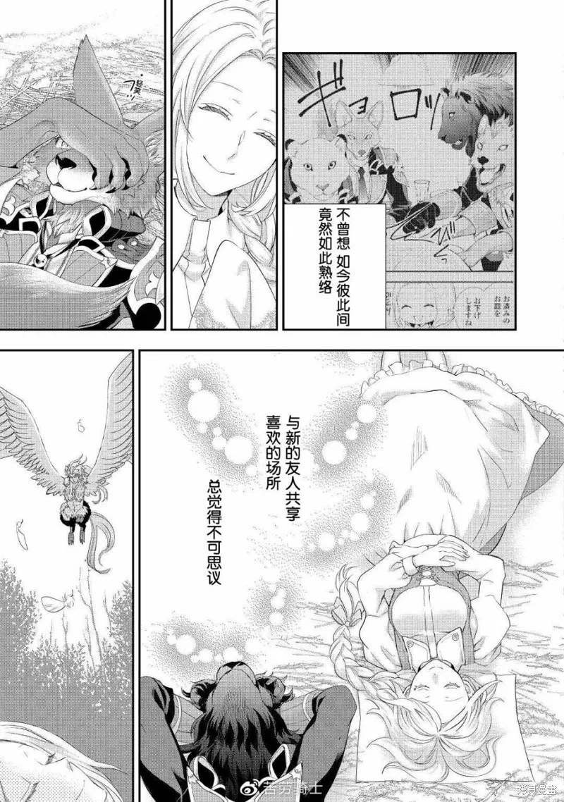 大小姐渴望悠闲地生活,第25话,第23张