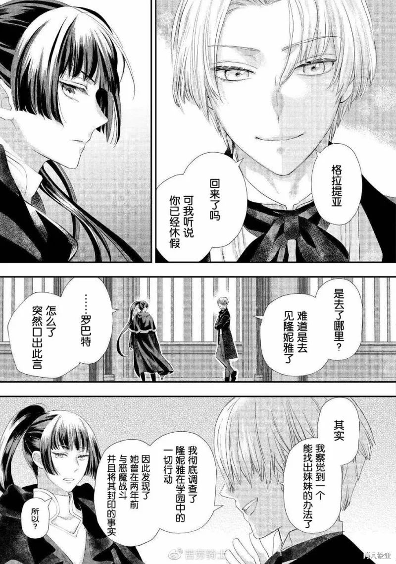 大小姐渴望悠闲地生活,第25话,第25张
