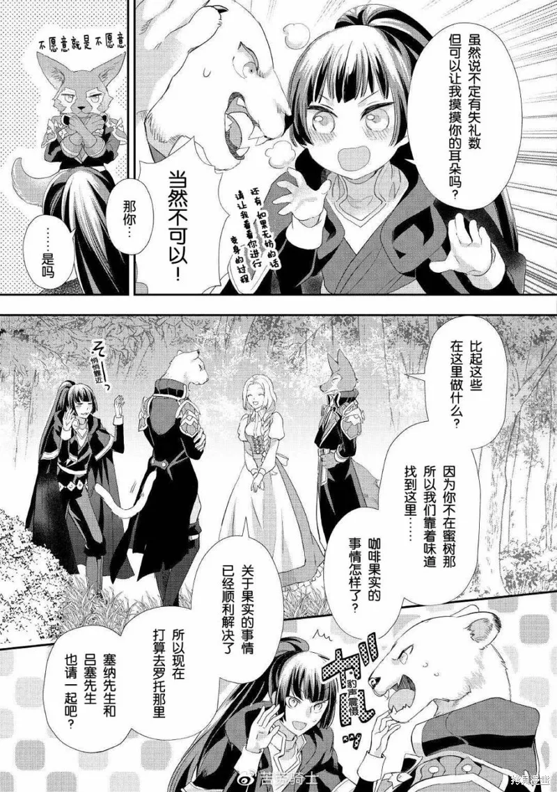 大小姐渴望悠闲地生活,第25话,第3张